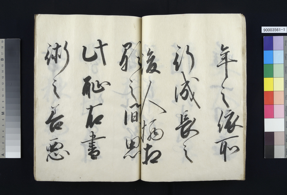 作品画像:寺子教訓書・民家秘用集・書初手本