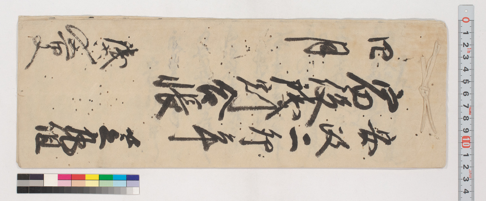作品画像:宿役銭割合帳