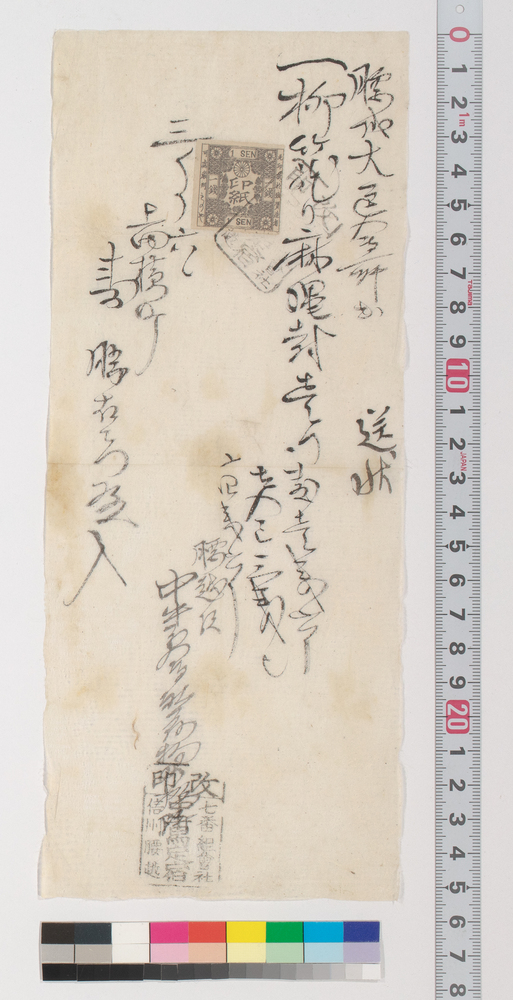 作品画像:送状(柳篭り麻縄封壱つ納品につき)