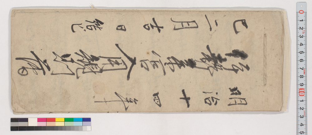 作品画像:伊勢参宮入用規則簿