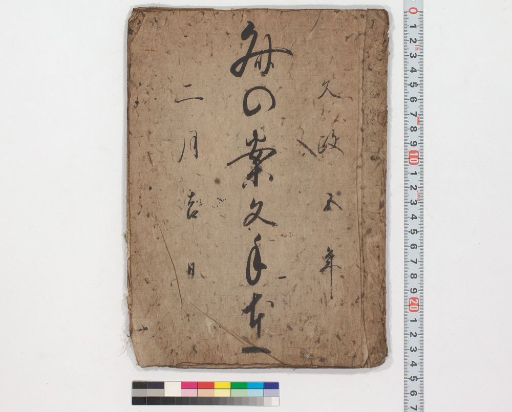 作品画像:斉の案文 手本一