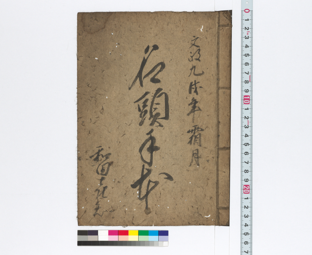 作品画像:名頭手本
