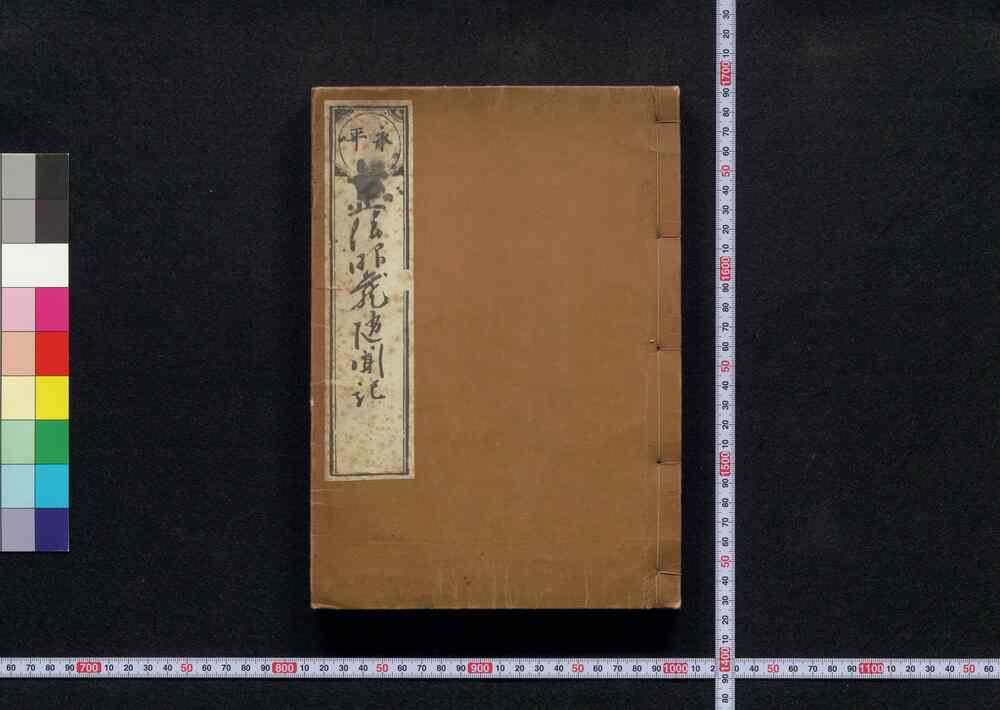 作品画像:正法眼蔵随聞記