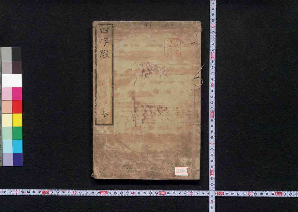 作品画像:四字経