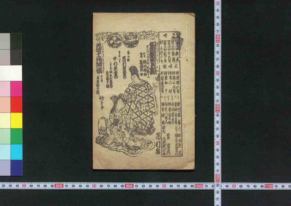 作品画像:花娣十二月所作(七五三翫宝曽我)・対面花春駒(春世界化麗曽我)附 今様春こま(長唄稽古本)