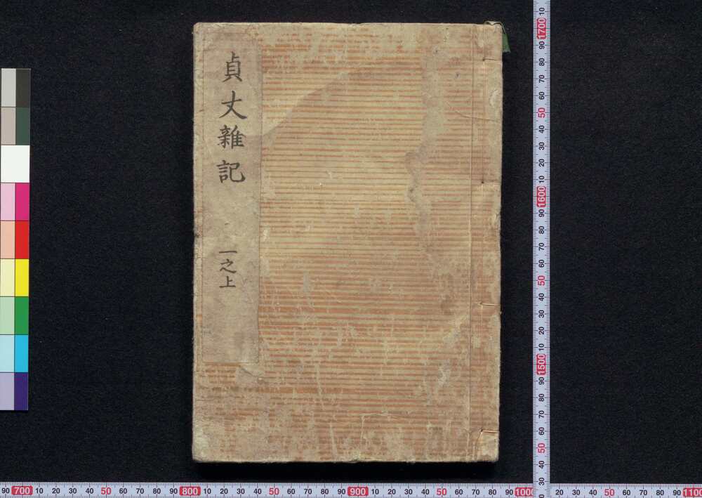 作品画像:貞丈雑記