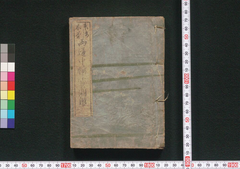 作品画像:東海木曽両道中懐宝図鑑