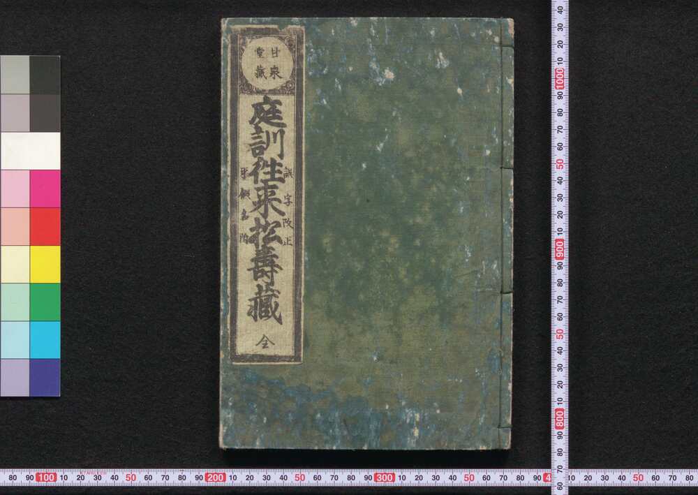 作品画像:庭訓往来松寿蔵