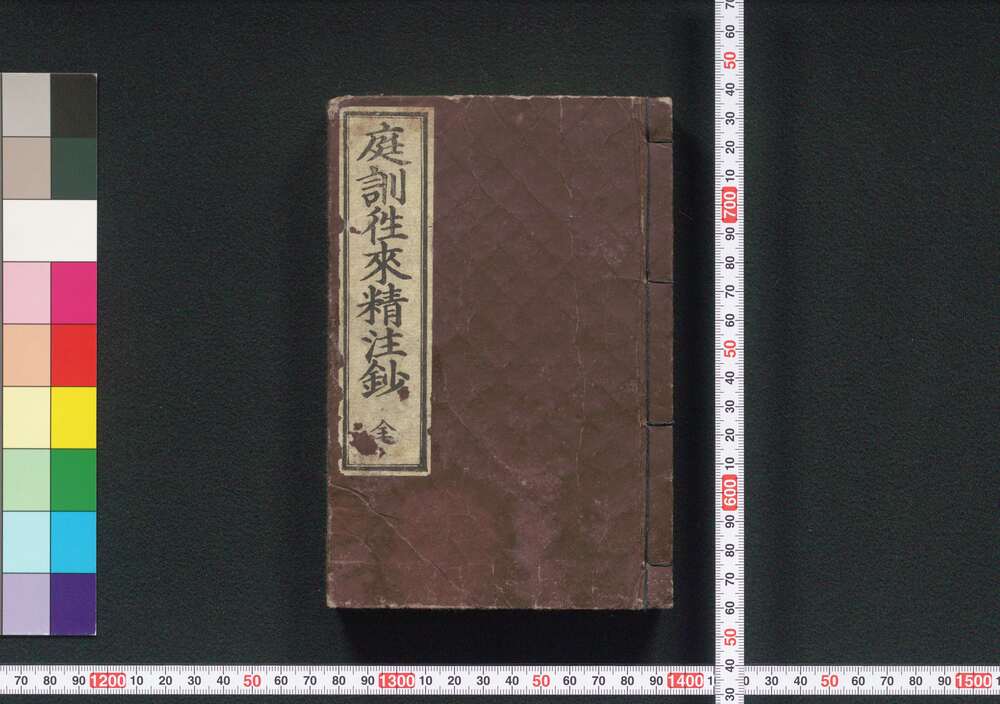作品画像:庭訓往来精注鈔