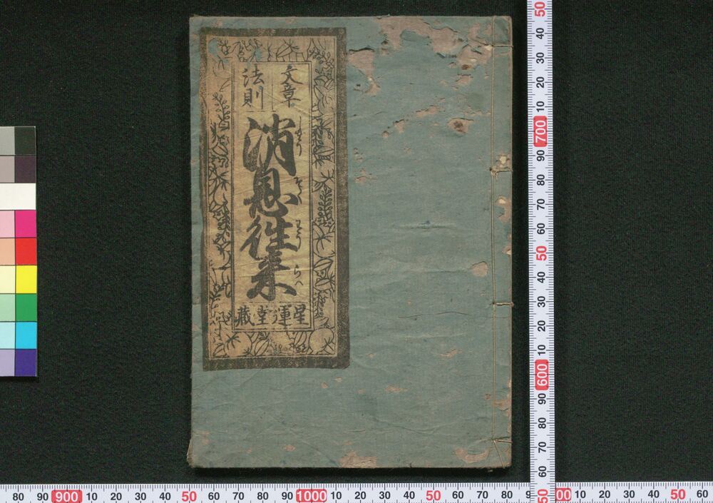 作品画像:文章法則消息往来