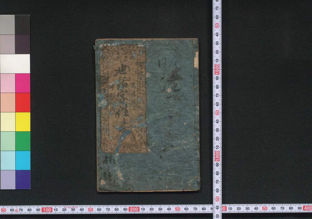 作品画像:頭書絵入世話字往来