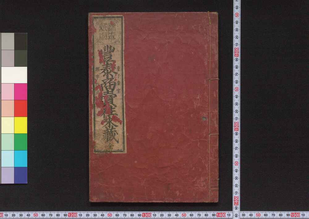 作品画像:豊泰商売往来蔵