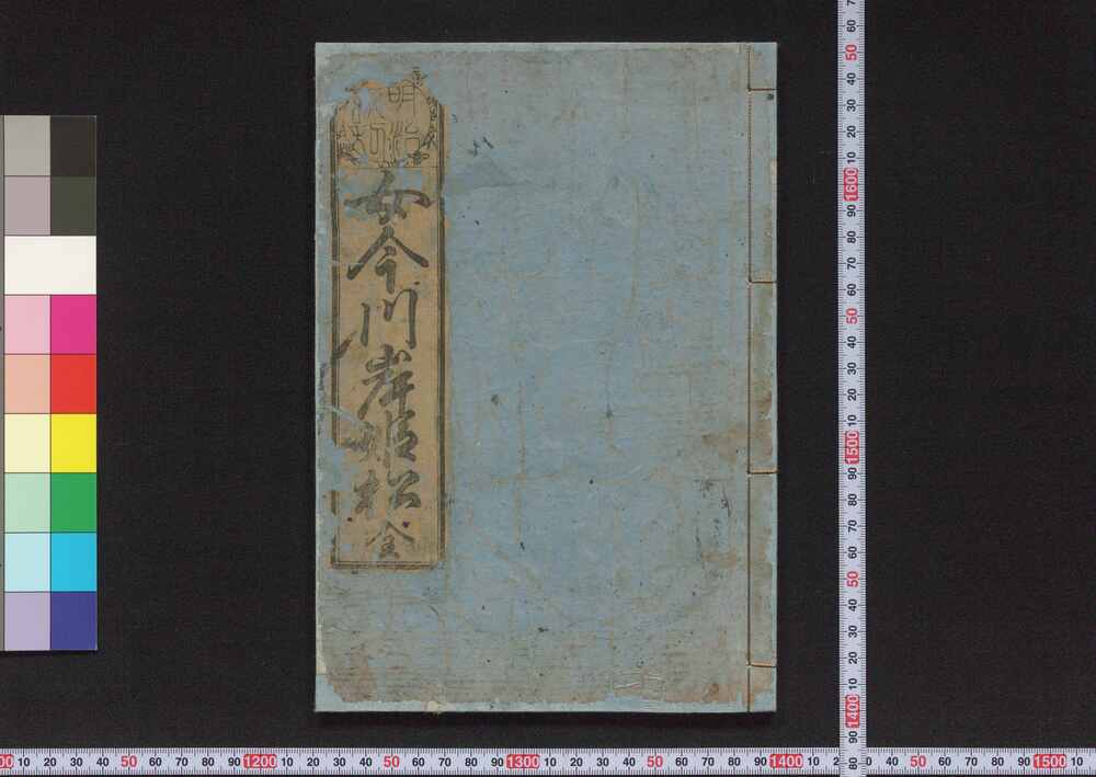 作品画像:明治新刻 女今川岸姫松