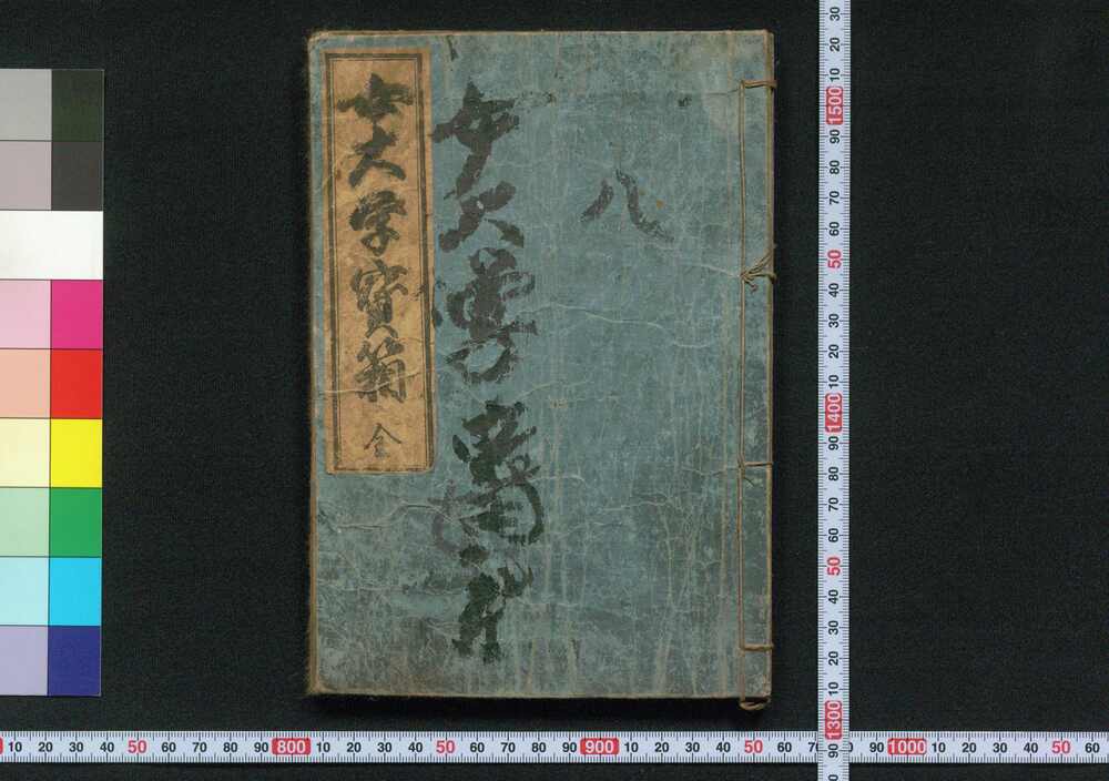作品画像:女大学宝箱