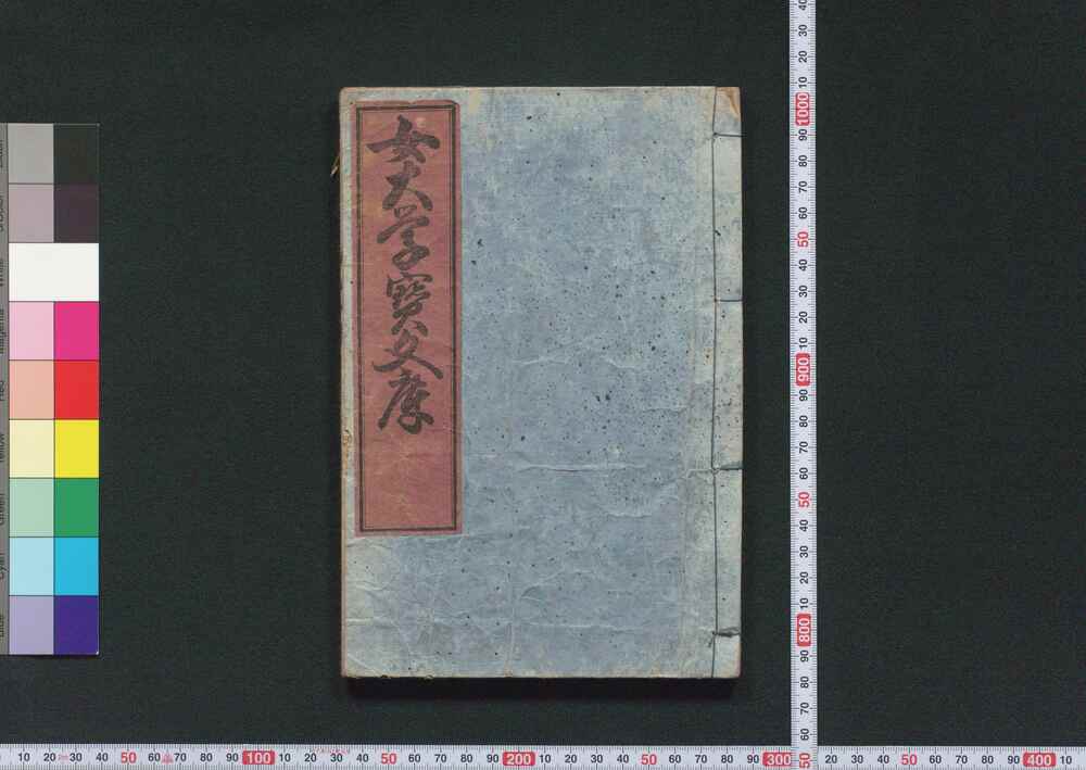 作品画像:女大学宝文庫