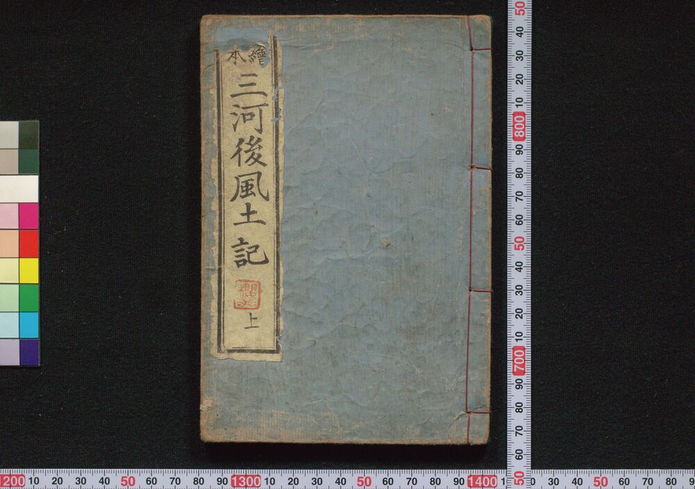 作品画像:絵本 三河後風土記