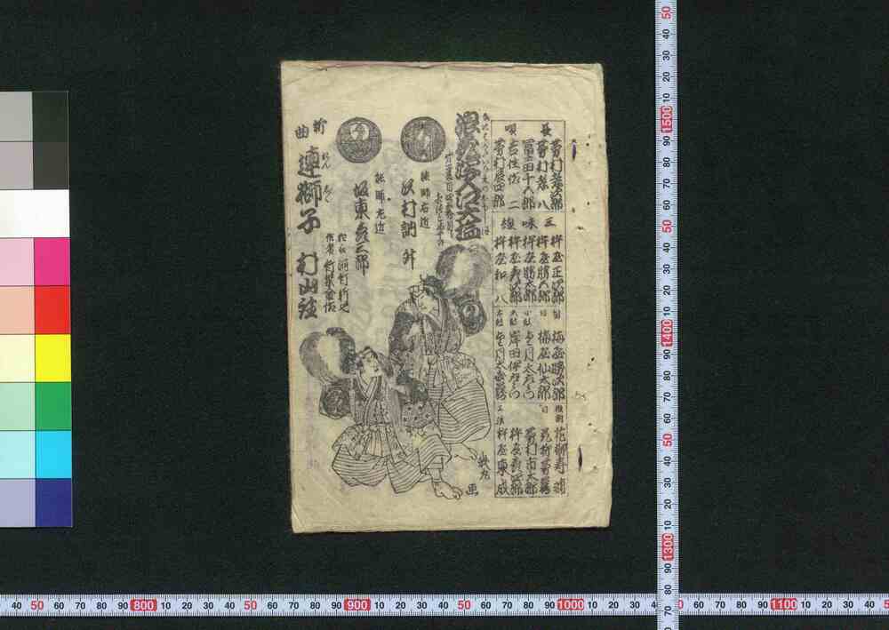 作品画像:新曲連獅子