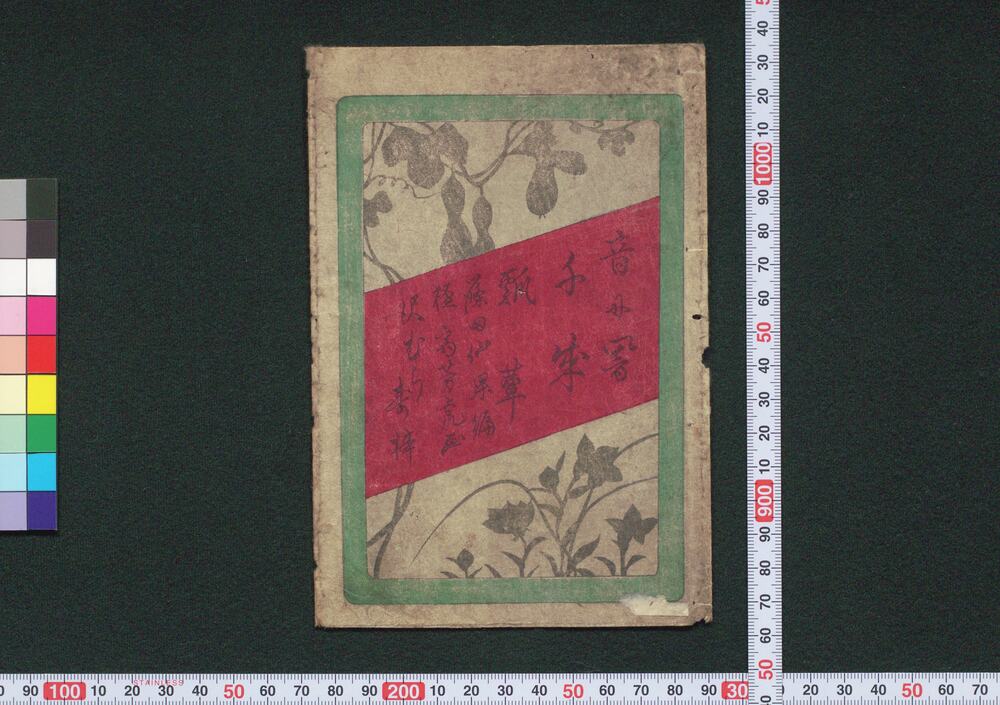 作品画像:音耳響千成瓢蕈(音耳響千成瓢箪)