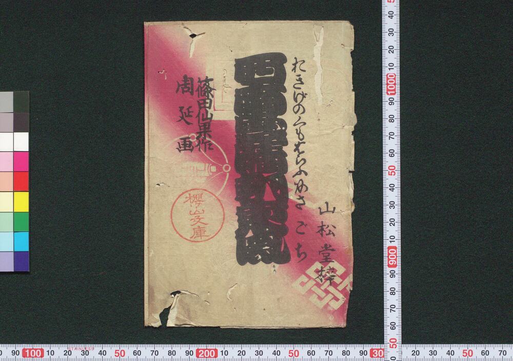 作品画像:西南雲晴朝東風