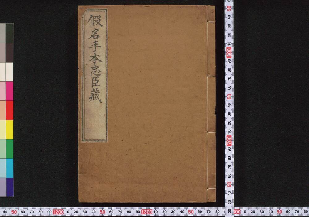 作品画像:仮名手本忠臣蔵