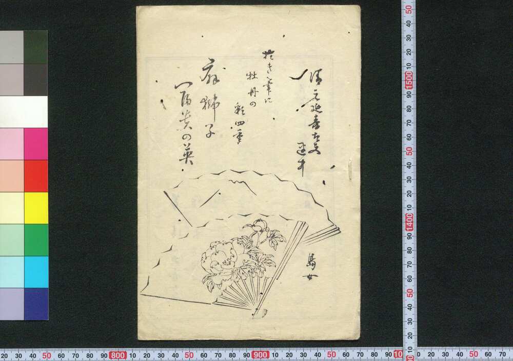 作品画像:扇獅子富貴の英