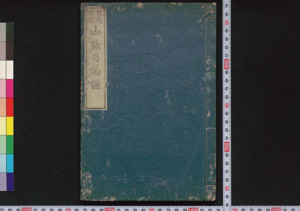 作品画像:山路の物語