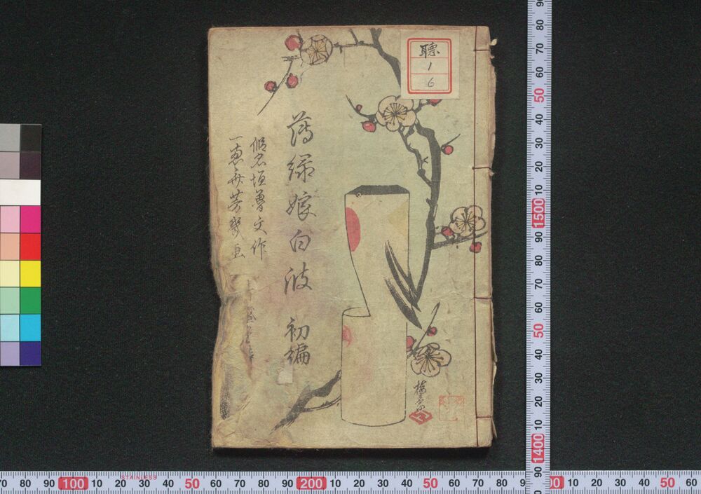 作品画像:薄緑娘白浪