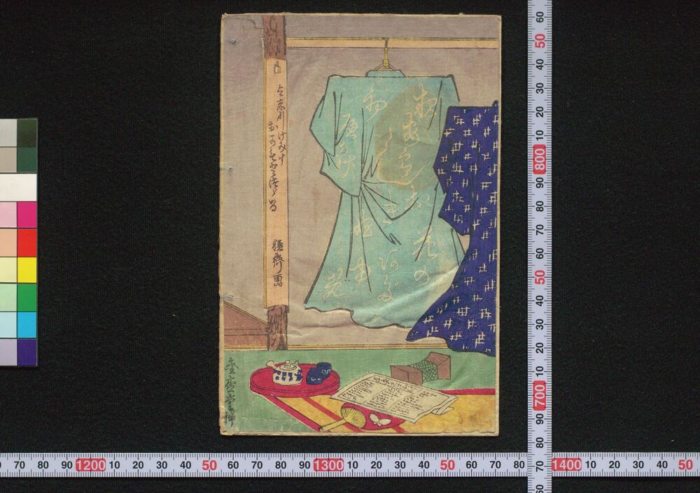 作品画像:夜嵐阿鬼奴花廼仇夢