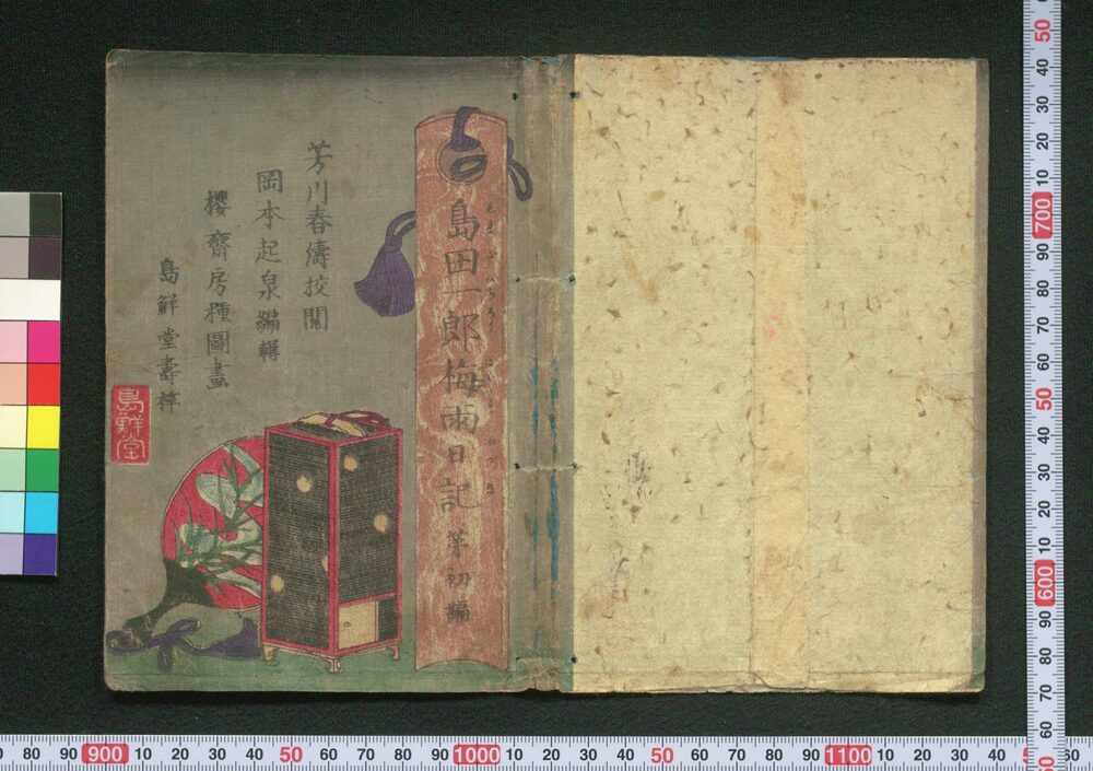 作品画像:島田一郎梅雨日記