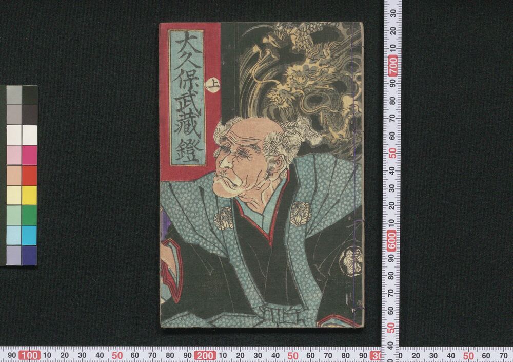 作品画像:大久保武蔵鐙