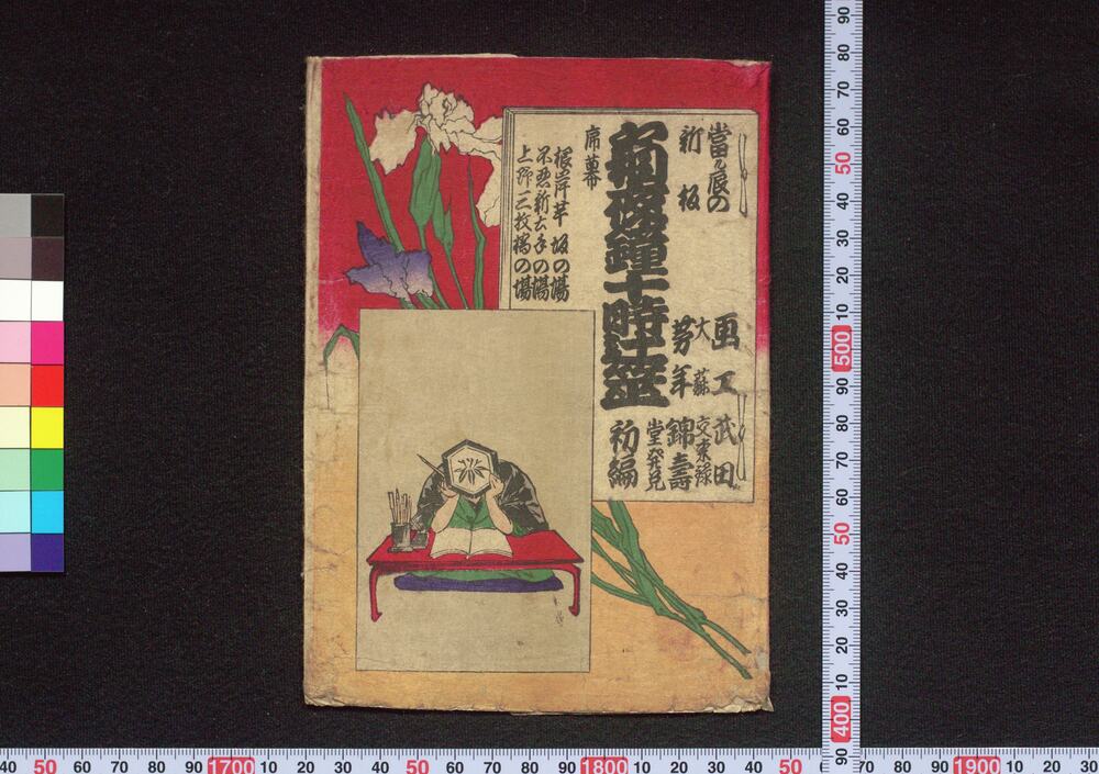 作品画像:霜夜鐘十字辻筮