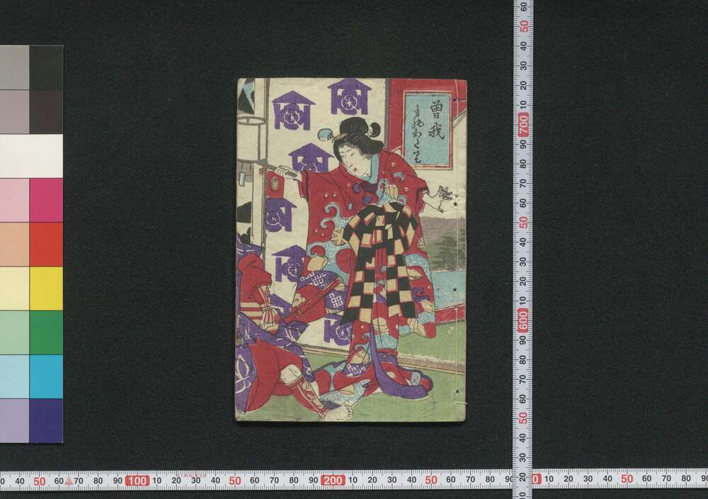 作品画像:曽我ものがたり