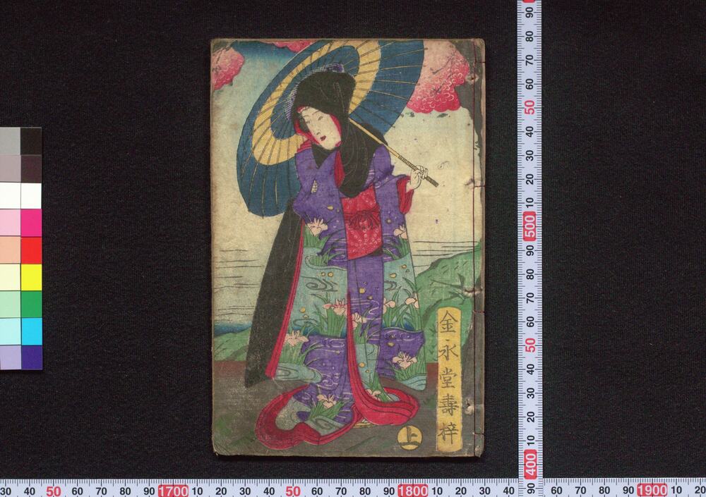 作品画像:お染久松縁結恋質庫