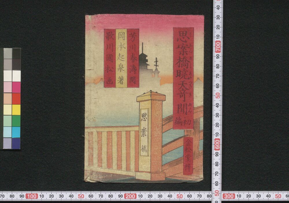 作品画像:思案橋暁天奇聞