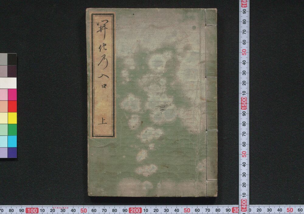 開化乃入口
