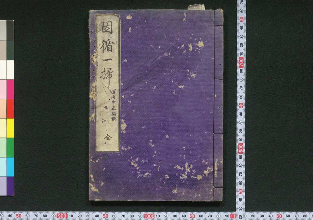 作品画像:因循一掃