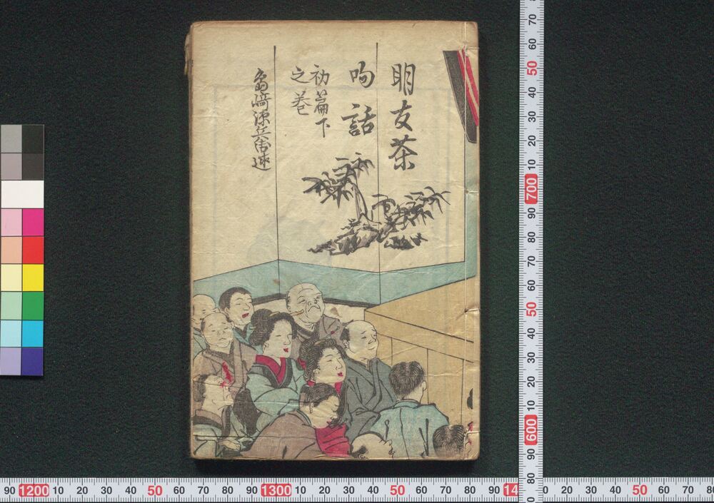 作品画像:朋友茶呴話