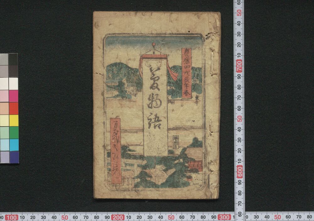 作品画像:夢物語