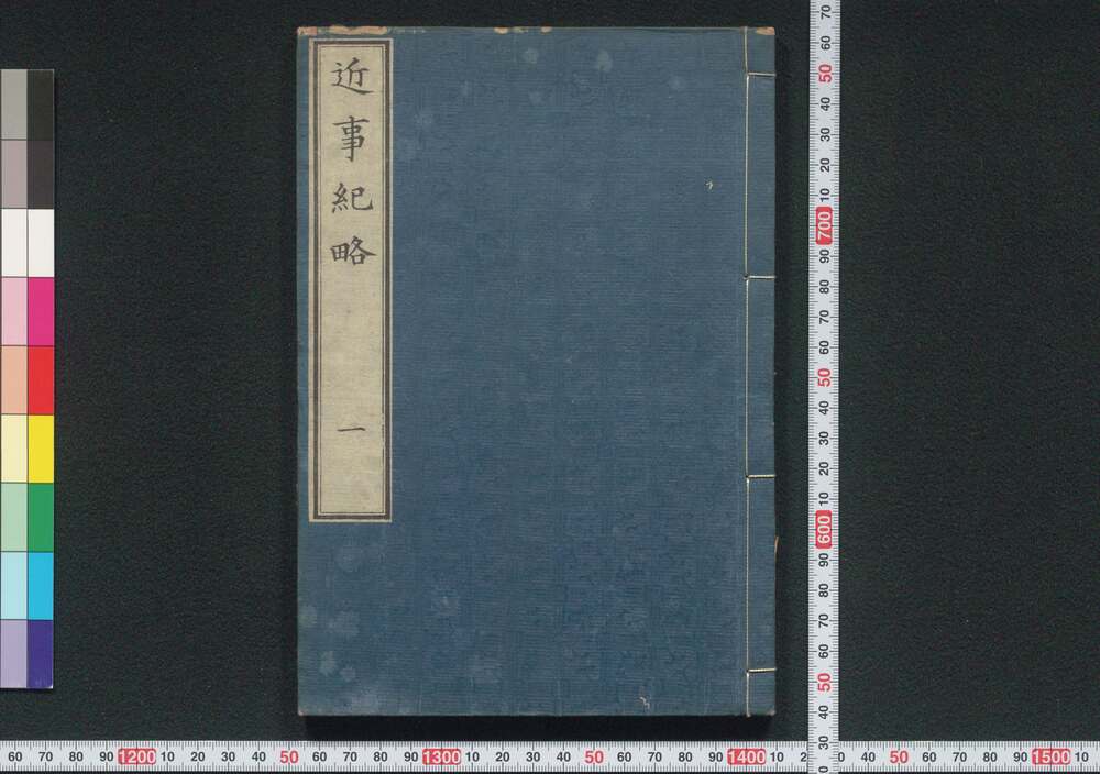 近事紀略