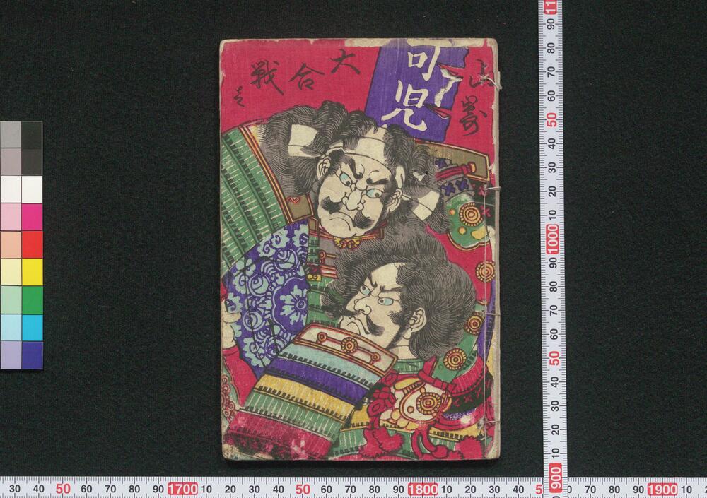 作品画像:山崎大合戦