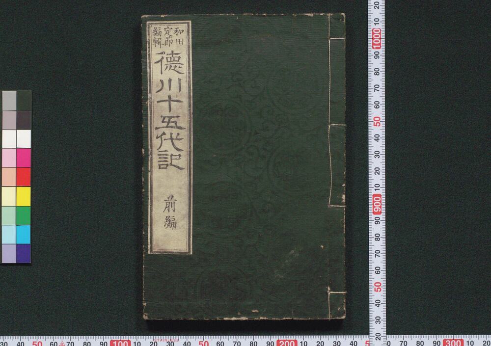 作品画像:徳川十五代記