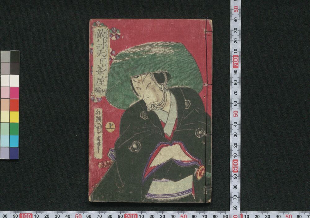 作品画像:敵討天下茶屋