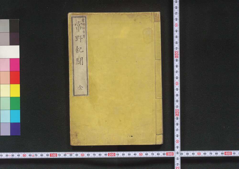 作品画像:常野紀聞