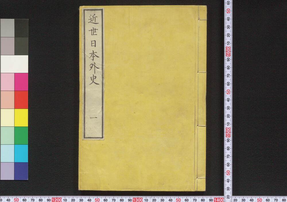 作品画像:近世日本外史