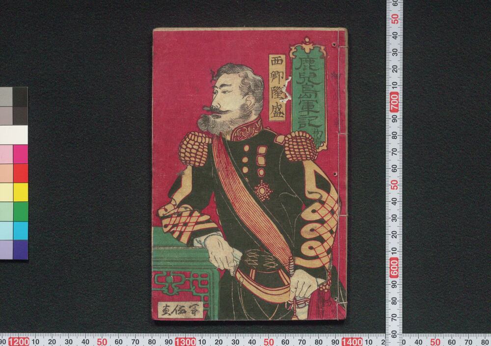 作品画像:鹿児島軍記