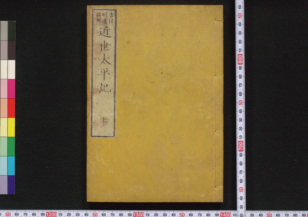作品画像:近世太平記