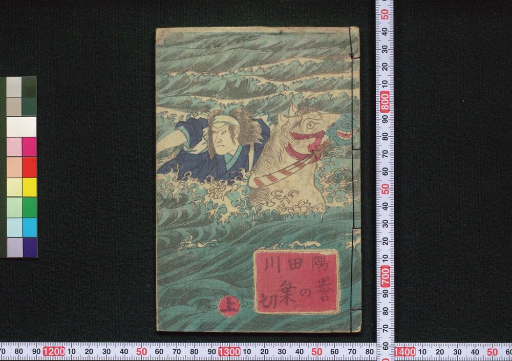 作品画像:隅田川 誉の乗切