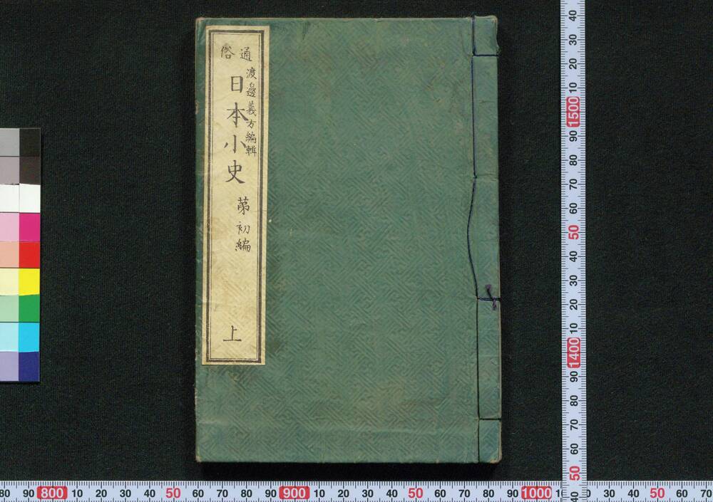 作品画像:通俗 日本小史