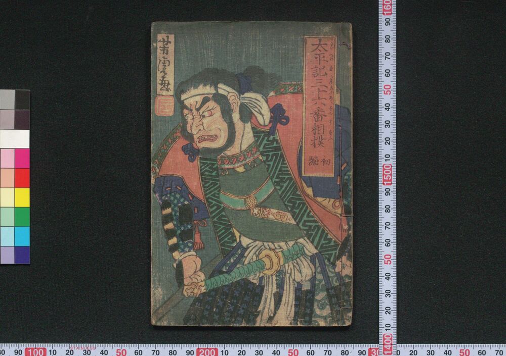 作品画像:太平記三十六番相撲