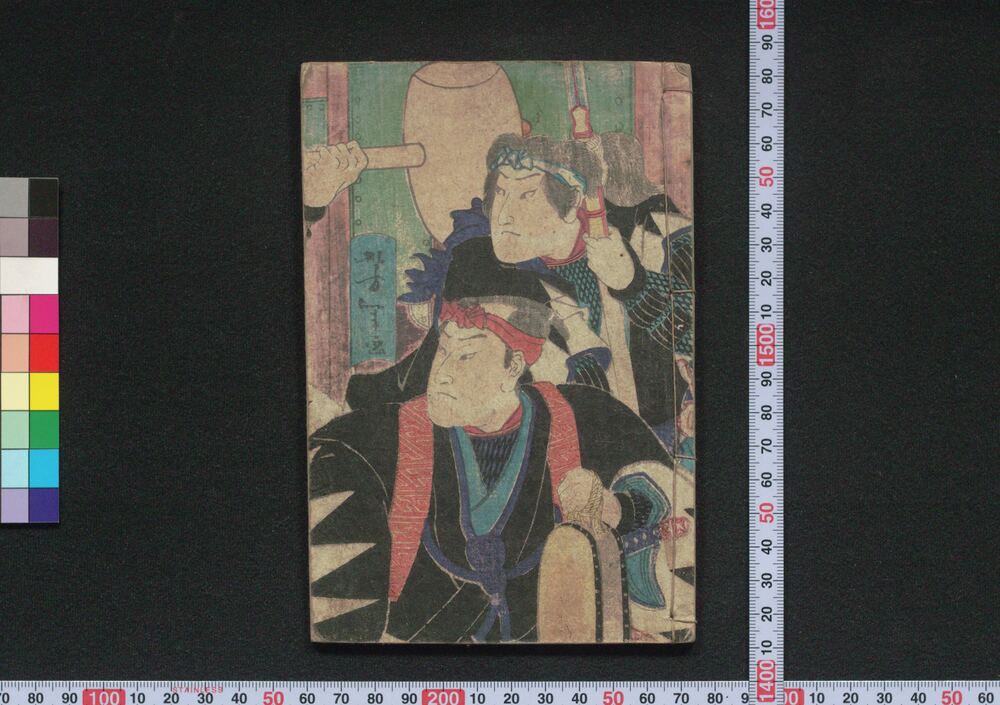 作品画像:大石十八ヶ条
